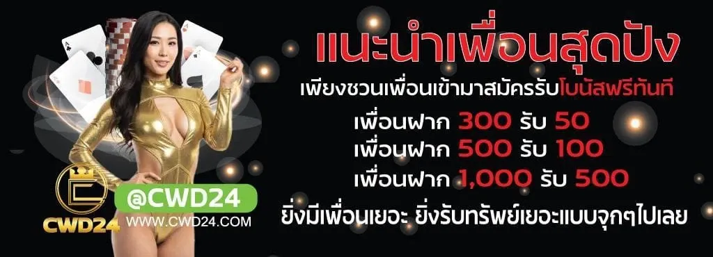 cwd24 promotion