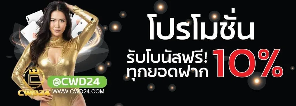 cwd24 promotion2